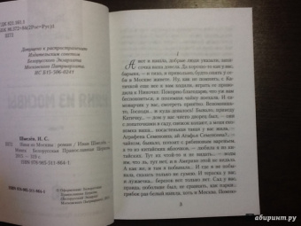 Иван Шмелев: Няня из Москвы