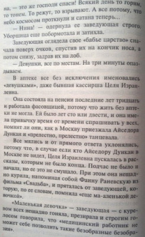 Татьяна Устинова: Закон обратного волшебства