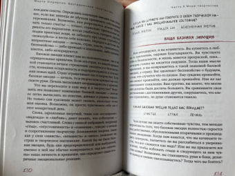 Марта Олдерсон: Безграничное творчество. Духовные практики по преодолению неуверенности в себе
