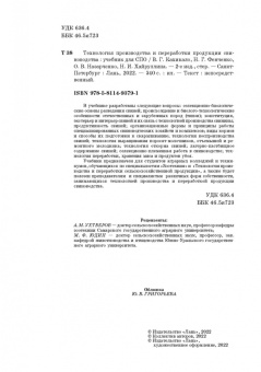 Кахикало, Фенченко, Назарченко: Технология производства и переработки продукции свиноводства. Учебник. СПО