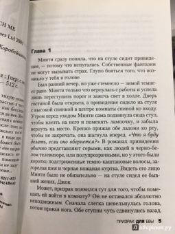 Рут Ренделл: Призрак для Евы
