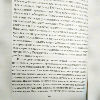 Владимир Шигин: Неизвестная война императора Николая I