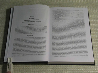 Игнатий Святитель: Полное собрание творений и писем святителя Игнатия Брянчанинова. В 8-ми томах. Том 4