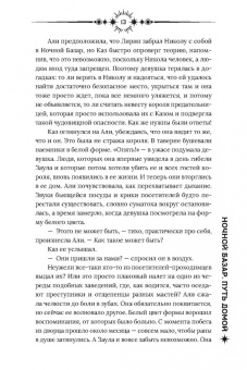 Мира Арим: Ночной Базар. Путь домой