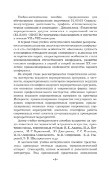 Евгений Тараторин: Мастерство ведущего корпоративных программ. Учебно-методическое пособие для СПО