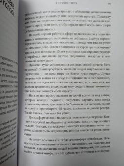 Роб Мур: Возможность. Как превратить вероятность в действительность, а фантазию в реальность