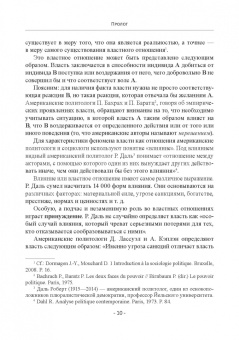 Желтов, Желтов: Власть. Природа, генезис, многообразие. Монография