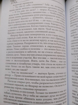 Таша Танари: Испытать силу демона. Книга 2. Пой для меня, моя сирена