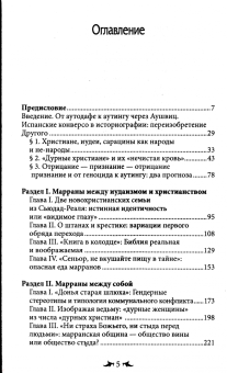 Галина Зеленина: Огненный враг марранов. Жизнь и смерть под надзором инквизиции