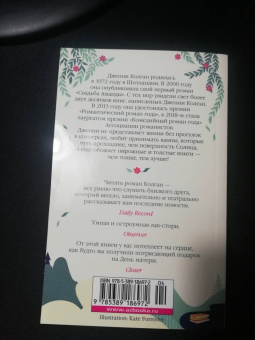 Дженни Колган: Книжный магазинчик счастья