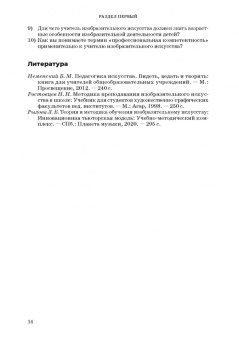 Людмила Филатова: Теория и методика обучения изобразительному искусству. Учебное пособие