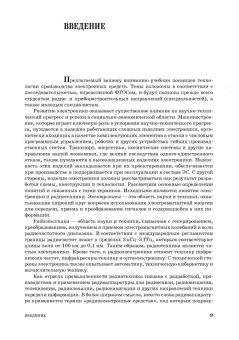 Николай Юрков: Технология производства электронных средств. СПО