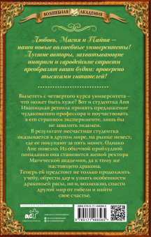Лидия Миленина: Попаданка за пять монет