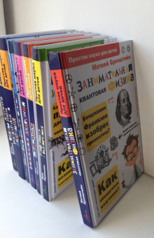 Матвей Бронштейн: Занимательная квантовая физика