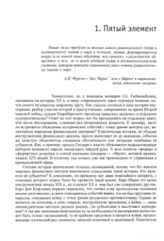Дмитрий Перетолчин: Новый мировой Фарбен-порядок