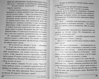 Елена Обухова: Награда для генерала. Шепот ветра