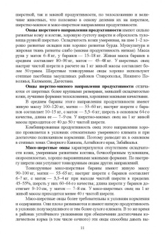 Юлдашбаев, Ерохин, Карасев: Селекционно-генетические основы повышения продуктивности овец