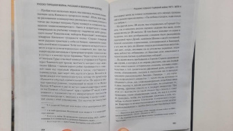 Русско-турецкая война. Русский и болгарский взгляд. Сборник воспоминаний