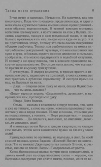 Татьяна Гармаш-Роффе: Тайна моего отражения
