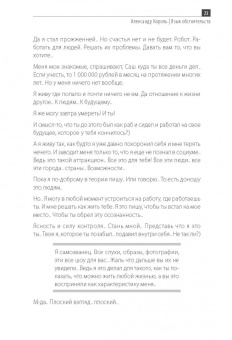 Александр Король: Парадокс