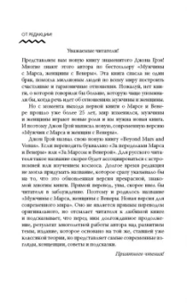 Джон Грэй: Мужчины с Марса, женщины с Венеры. Новая версия для современного мира