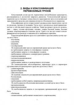 Владимир Волков: Специализированный подвижной состав автомобильного транспорта. Учебное пособие для вузов