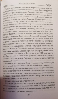 Елена Майорова: Польские королевы. Истории любви и благородства