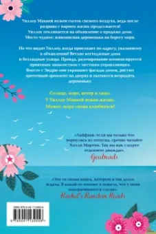 Холли Мартин: Счастье у моря