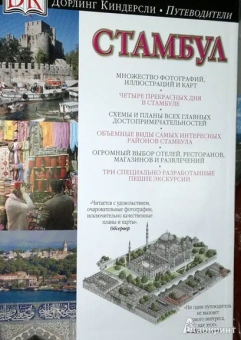 Стамбул