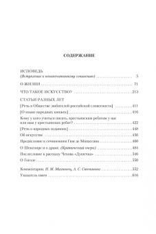 Лев Толстой: Исповедь. О жизни. Что такое искусство?