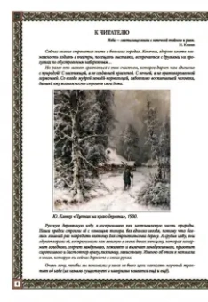 Жанна Андриевская: Русская изба. Традиции и обычаи