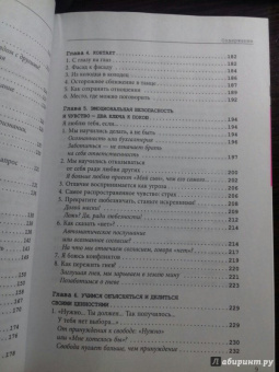 Тома Д`Ансембур: Хватит быть хорошим! Как перестать подстраиваться под других и стать счастливым