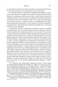 Степан Шамин: Иностранные «памфлеты» и «курьезы» в России XVI – начала XVIII столетия
