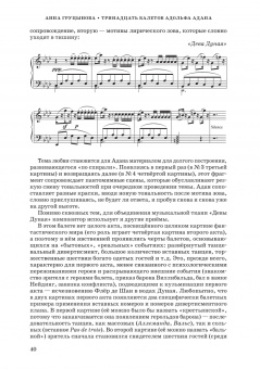 Анна Груцынова: Адольф-Шарль Адан. Материалы, исследования. Учебное пособие для СПО