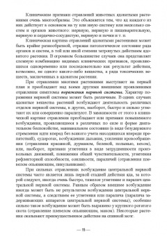 Геннадий Бажов: Кормовые отравления животных. Причины, симптомы, лечение. Учебное пособие для вузов