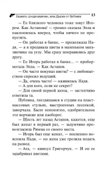 Галина Куликова: Выжить среди мужчин, или Дырка от бублика