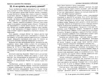Михаил Сидельников: Красота и здоровье без стероидов. Силовые тренировки любителей