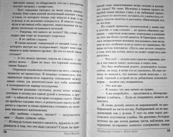 Елена Обухова: Награда для генерала. Шепот ветра
