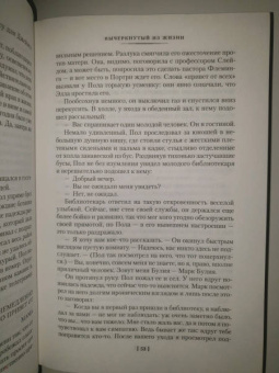 Арчибалд Кронин: Вычеркнутый из жизни. Северный свет