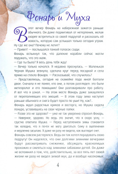 Козлова, Ларикова: Стрекозиные крылышки