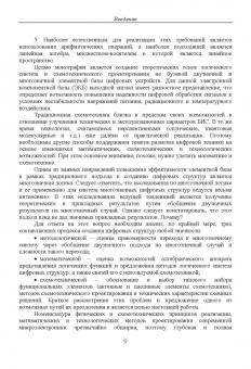 Чернов, Прокопенко, Бутырлагин: Двузначные и многозначные токовые логические элементы и вычислительные модули. Монография