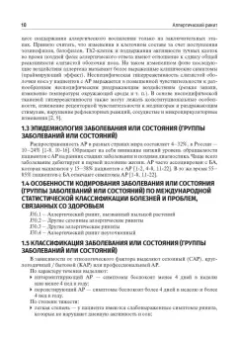 Аллергология и клиническая иммунология. Клинические рекомендации