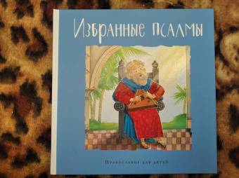 Голосова, Болотина: Избранные псалмы