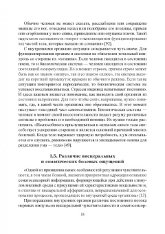 Анна Клюева: Тайны кишечника, или Обратная дорога к себе. Психо-висцеральная терапия. Монография