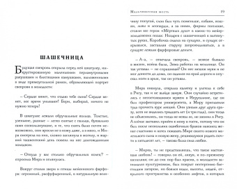 Елена Скульская: Мальчишеская месть