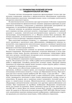 Анатолий Яшин: Незаразная патология крупного рогатого скота в хозяйствах с промышленной технологией. Учебное пособ.