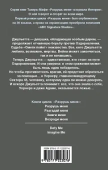 Тахира Мафи: Зажги меня