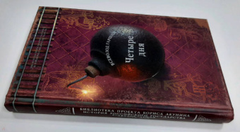 Всеволод Гаршин: Четыре дня. Рассказы