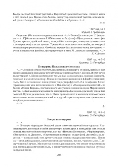 Анна Груцынова: Русская музыкальная газета о балете (1894–1918). Учебное пособие для СПО