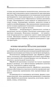 Юрий Зубарев: Методы получения заготовок в машиностроении. Учебное пособие. СПО